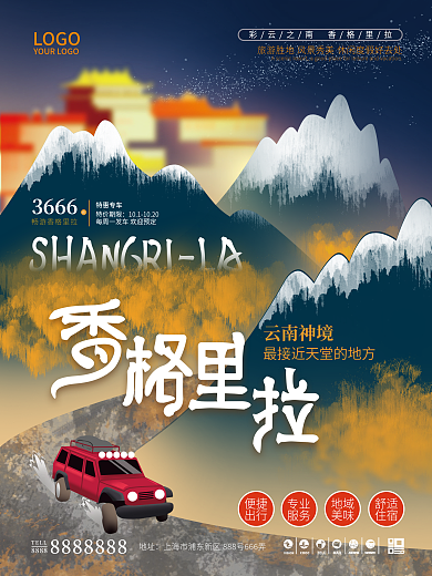 手绘插画云南香格里拉旅游促销海报