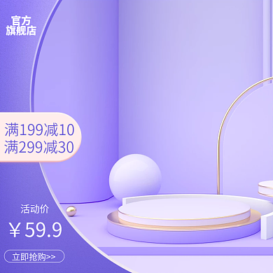 美妆护肤品化妆品展示台紫色渐变简约主图