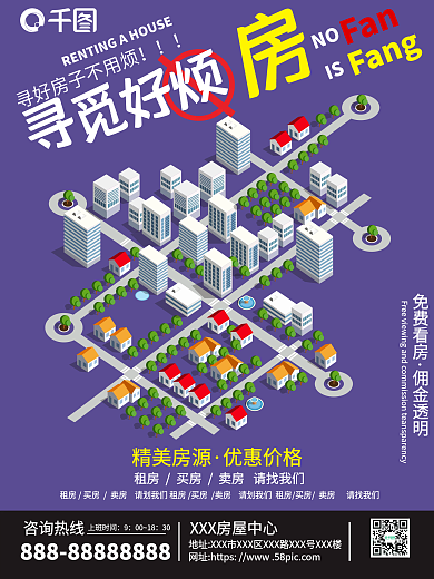 原创手绘紫色寻觅好房出租海报宣传单