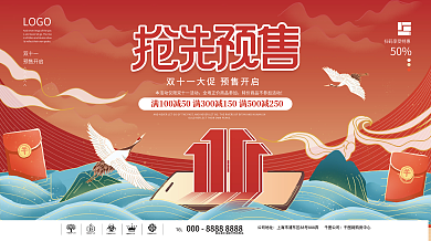 手绘插画风双十一预售预告促销展板
