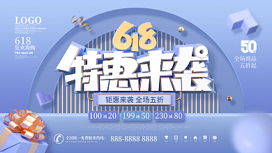 原创简约风618线下商场活动促销宣传海报