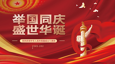 大气简约国庆节庆祝活动晚会背景展板