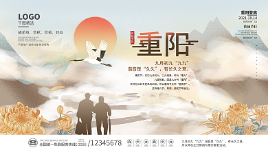 简约中国风水墨风九九重阳节节日展板