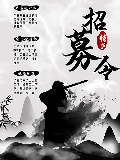 水墨古风招募令招聘海报