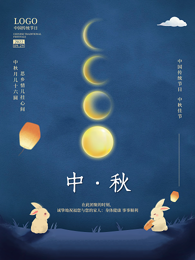 中秋节日满月祝福海报