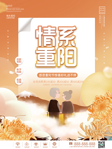 创意手绘九九重阳节促销主题活动海报