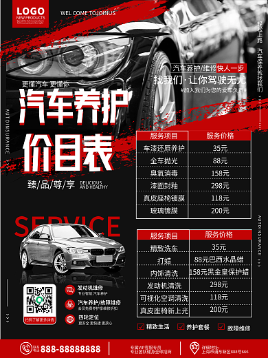 原创简约汽车4S店服务活动价目表促销海报