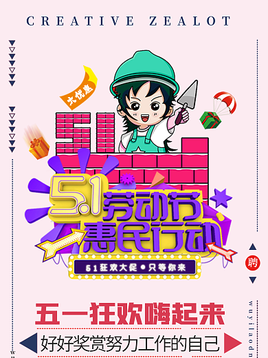 钜惠51劳动节海报设计PSD素材