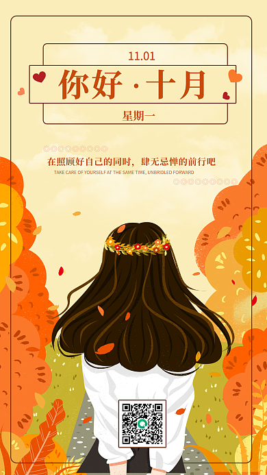十一月你好励志小清新日签