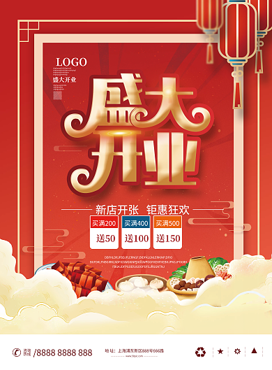 简约餐饮美食盛大开业促销宣传单DM单