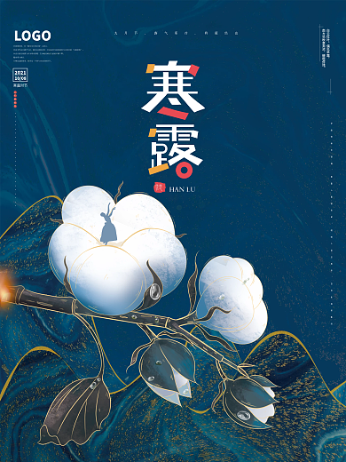 简约二十四节气寒露摘棉花海报