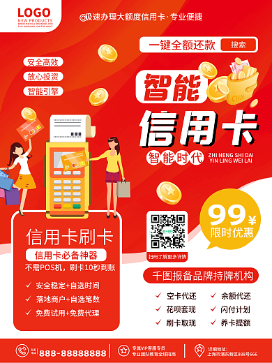 原创简约金融保险信用卡办理宣传海报