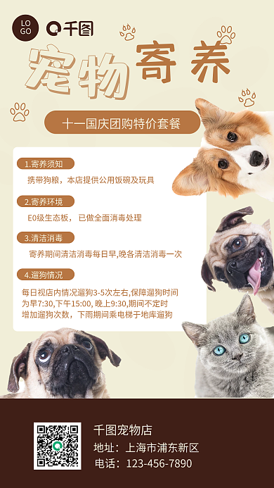 宠物寄养简约风手机海报