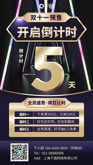 双十一预售倒计时活动优惠手机海报