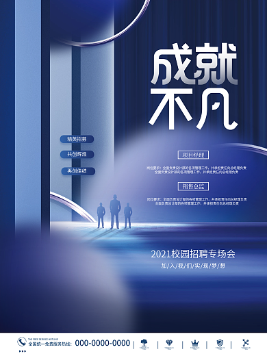 创意科技感企业招聘校招人才求职招聘海报