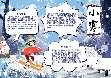 手绘卡通校园小寒节气习俗手抄报PSD小报