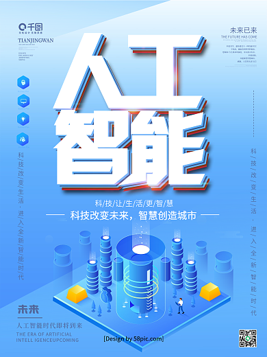 蓝色科技风人工智能未来科技海报