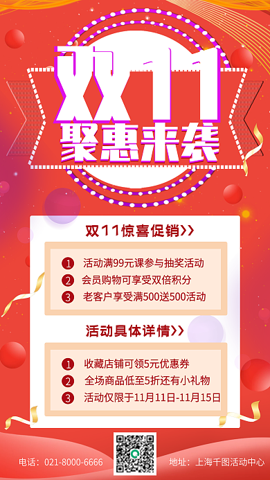 红色渐变双十一预售手机海报