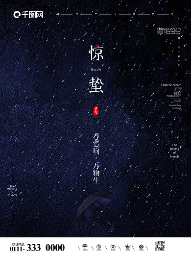 创意极简风格惊蛰户外海报