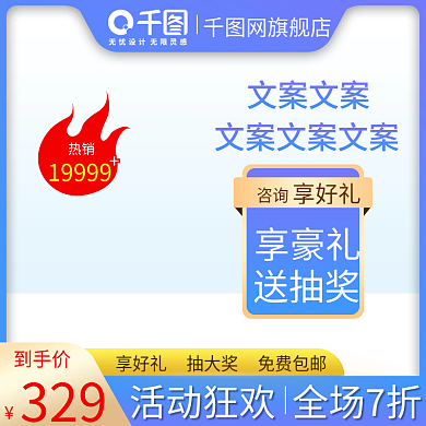 淘宝天猫京东主图直通车活动图简约蓝色