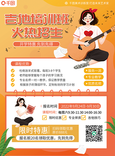 吉他培训招生DM单页