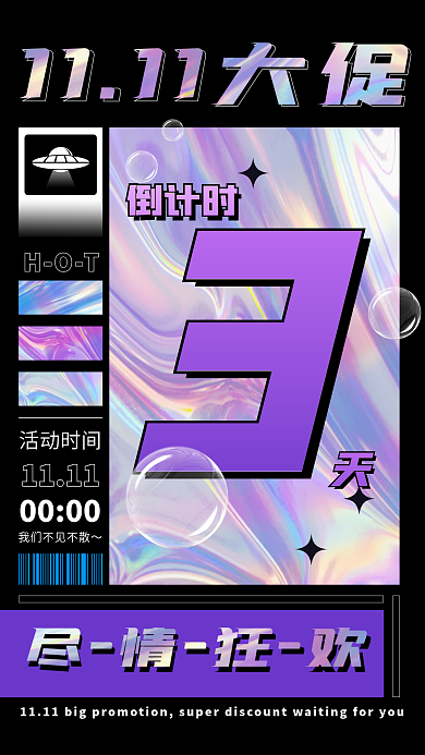 双十一倒计时手机海报