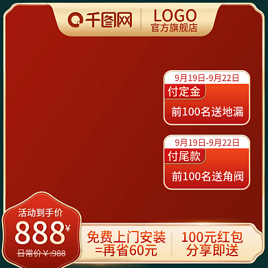 主图淘宝天猫直通车电商洗护家装节国潮