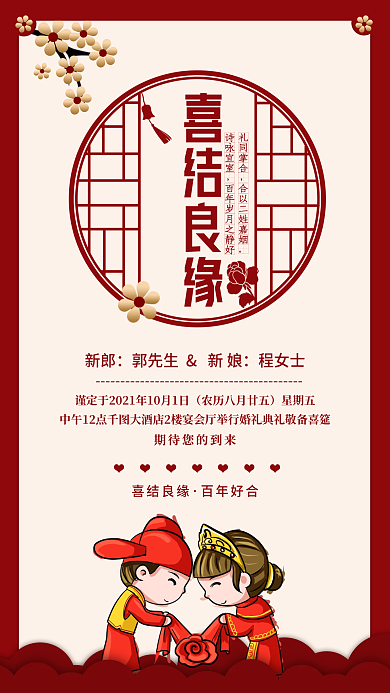 红色喜庆中国风中式婚礼手机邀请函贺卡海报
