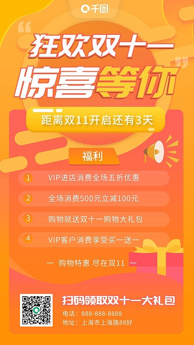 橙色简约风双十一活动规则海报