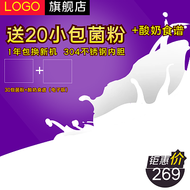 简约小清新风格智能酸奶机主图