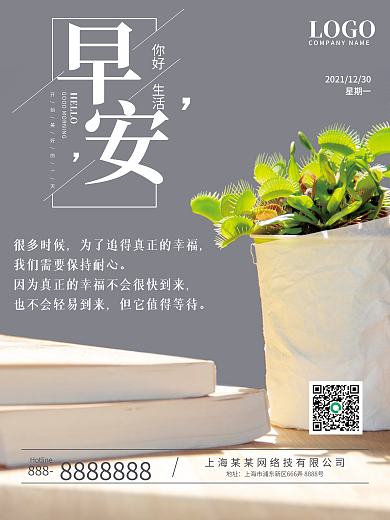 小清新文艺摄影图文早安海报正能量心语日签