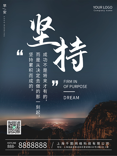 简约大气日签正能量坚持励志海报海报