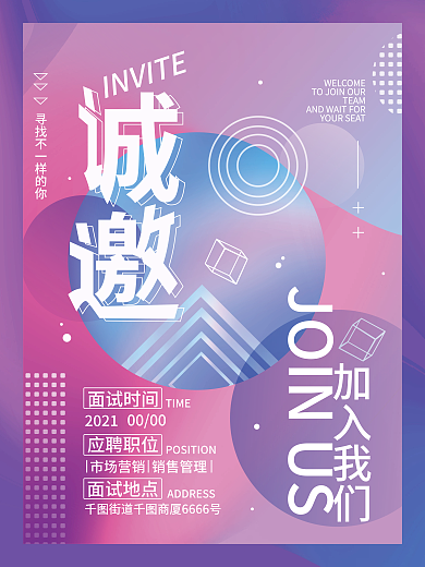 面试邀请招聘渐变简约海报