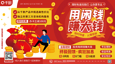 原创简约红色创意金融投资理财促销宣传海报