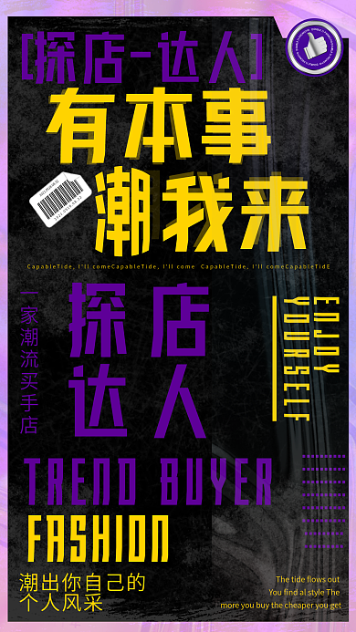 潮人探店酸性文字主视觉促销手机海报