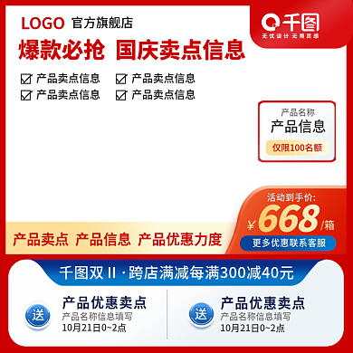 红蓝渐变美观大气活动促销主图直通车