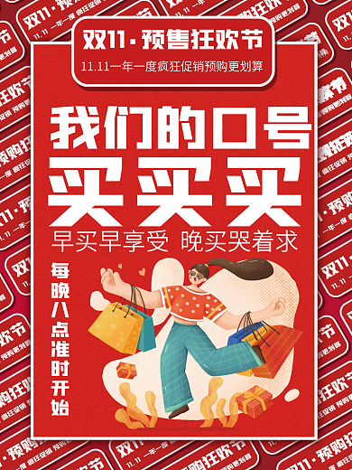 简约创意双十一大字报活动促销预购海报