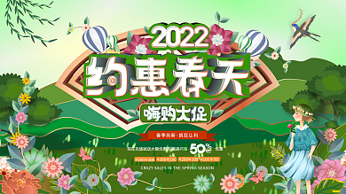 原创手绘春季新品上新促销展板