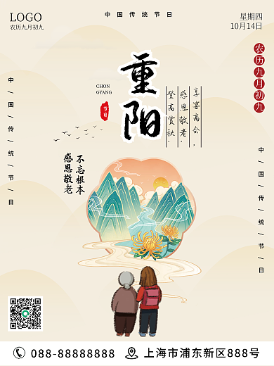 简约创意寒露重阳节霜降节日海报