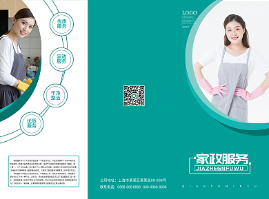 家政服务宣传折页