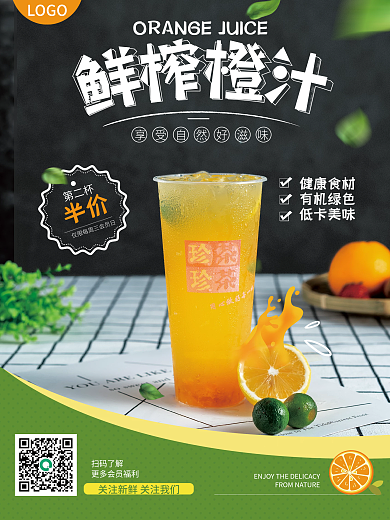 简约清新夏季饮品奶茶甜品美食橙汁促销海报