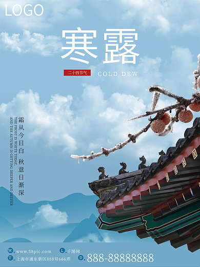 中国风房地产寒露节日海报