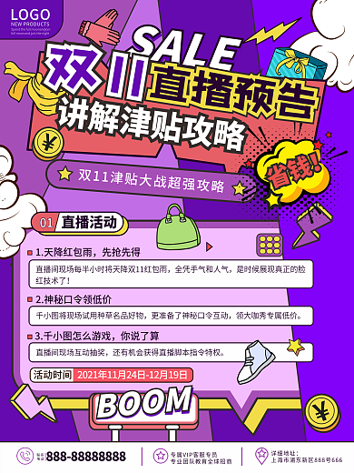 创意孟菲斯双十一流程预告购物指南攻略海报