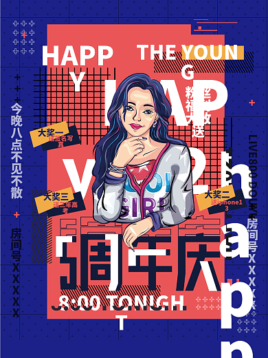 创意潮流周年庆庆典直播人物海报