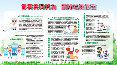 肺结核宣传栏图片