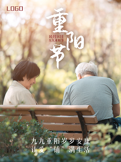 创意合成九九重阳节人物摄影图海报