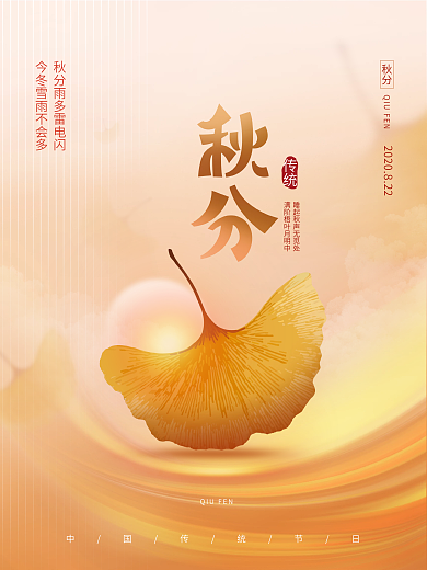 简约风二十节气秋分房地产宣传促销海报