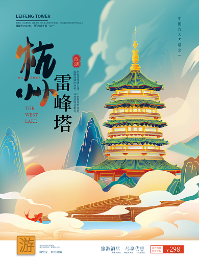 国潮风热门旅游景点插画海报