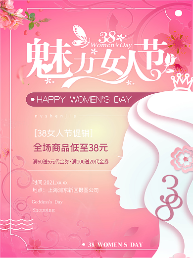 3.8女神节促销海报
