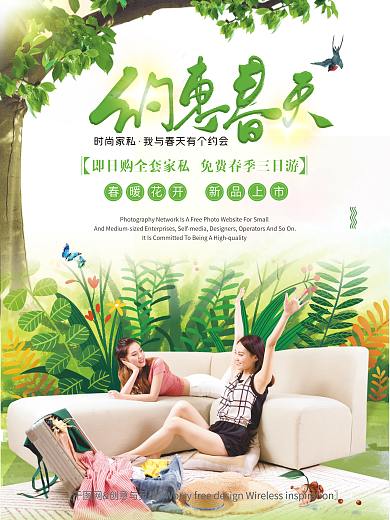 春季家具新品上市促销海报